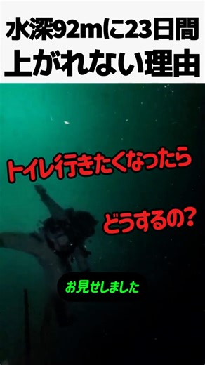 The reason why you can't surface at a depth of 92m for 23 days
