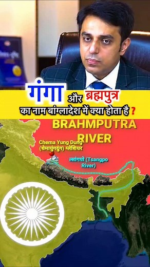 82K views · 1.5K reactions | ब्रह्मपुत्र नदी | Trick to Remember Brahmputra River explained through mapping animation video for #Upsc #ssc #railway #Bihar #gk #tranding #india #geography #viral #trick | Shubh Exam | Facebook