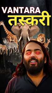 Dark Side of Vantara Zoo #youtubeshorts #vantara #shortvideo | Santosh Pathak