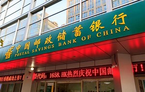 Postal Savings Bank of China Has Already Sent 100 Transactions on its Internal Blockchain