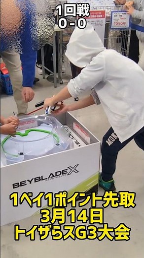 [Beyblade X] G3 Tournament at Toys"R"Us 2026/3/14