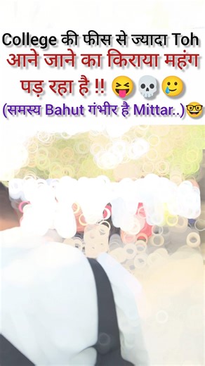 #college pressure #college #engineering #problem #collegelife #collegepreparation #bome #trending