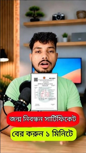 জন্ম নিবন্ধন সার্টিফিকেট বের করুন ১ মিনিটে | Birth Certificate Download 2026 #BirthCertificate