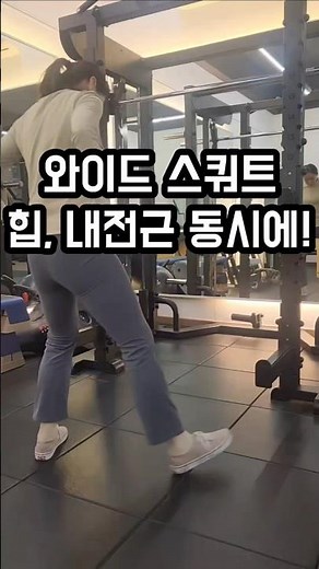 How to do a wide squat
