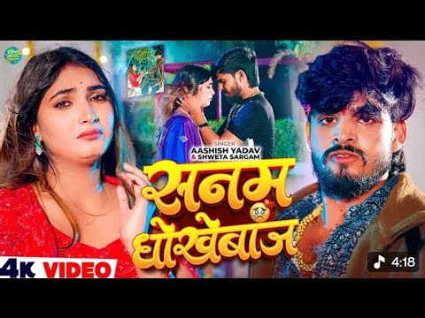 #video ~ सनम धोखेबाज || #ashish_yadav का एक और दर्दभरा #video | Sanam Dhokebaj | #ashish_yadav