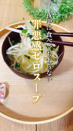 夜遅くでも安心！痩せる野菜スープレシピ