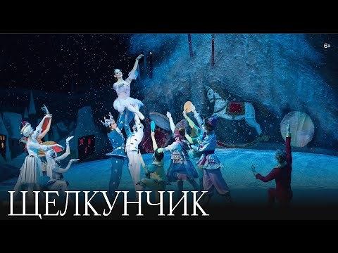 Балет «Щелкунчик». Большой театр/The ballet "The Nutcracker". Bolshoi Theatre (Moscow, 2025)