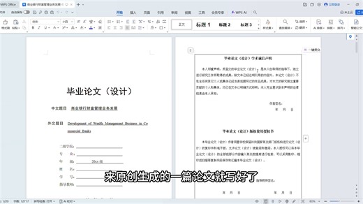 毕业论文怎么写？2分钟教你快速完成初稿范文！