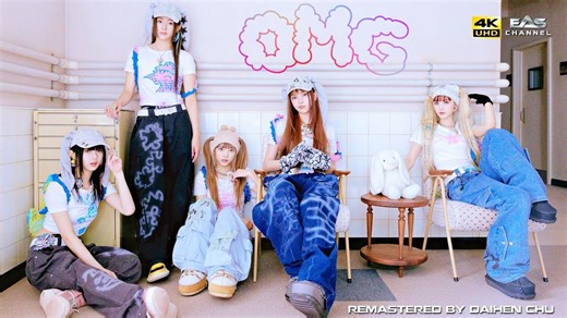 【4K50帧】NewJeans《OMG (FRNK Remix) 》MV 2023 超分补帧画质增强版