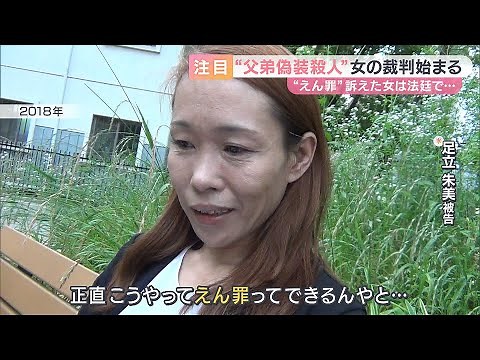 【争う姿勢】弟の練炭自殺を偽装、父にインスリン過剰投与し殺害した罪 「えん罪」訴えた48歳女の裁判始まる【大阪地裁】