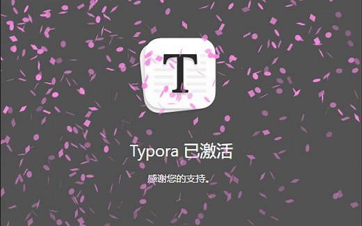 typora 1.2.5最新版免费使用教程