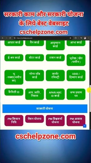CSC Help Zone | Sarkari Kaam | Sarkari Yojana | Best Website for government services