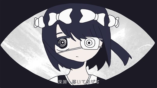 深淵ちゃん / 由末イリ feat. 歌愛ユキ
