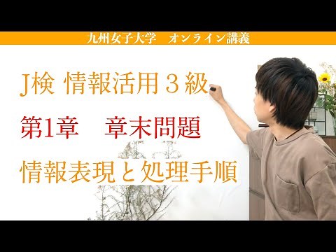 J検3級 1章問題解説