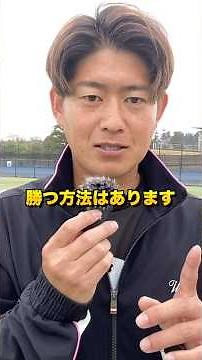 試合で格上を崩す3つの戦術 #dcgソフトテニスアカデミー #ソフトテニス #千葉県