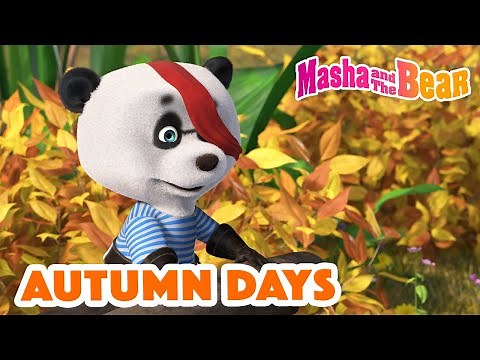 Masha and the Bear 2022 🍂 Autumn days 🍂 Best episodes cartoon collection 🎬