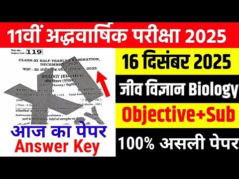 16 December 11th Biology Answer Key Half Yearly Exam 2025 //class 11 biology original Paper 2025