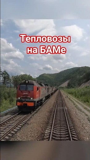 🔴 Diesel Locomotives on the BAM | Vysokogornaya — Toki Section | Driver’s Cab View