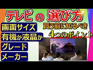 [How to choose a TV] 4 points you should know before going to the store