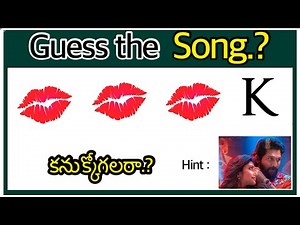 సాంగ్ కనుక్కోండి? Guess the Song | Guess Movie,Actor | Podupu Kathalu | podupukadhalu #riddles