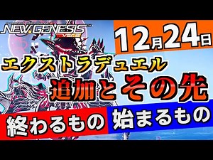 [PSO2NGS] December 24th: Check out what's ending and what's beginning! Extra Duel Stages 9-10 and...