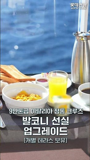 [롯데관광] [비즈니스/발코니] 그리스+동부지중해 크루즈, 여행 최적기 4~9월 출발