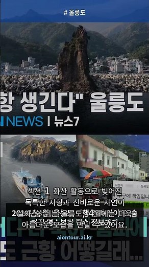 🔥 Ulleungdo | April 2026, Complete Guide to Ulleungdo Travel: Hidden Gems... #Ulleungdo #AonTour ...