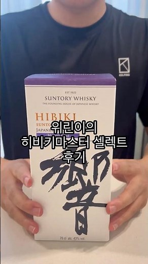 Smooth but… I’m on the fence about the price | Hibiki Master's Select Whiskey Review