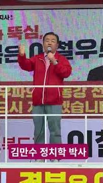 김만수 정치학 박사 울진군 합동 출정식 2026 05 23 #다경뉴스 #다경뉴스tv