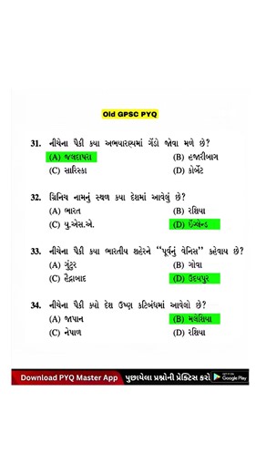PSI | CONSTABLE | GPSC | CLASS 3 | PYQ SERIES