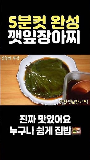 간장깻잎장아찌 황금레시피 ☺️ 깻잎요리 이렇게 만들어보세요