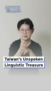 Little Yun-ting is brimming with joy — she can now take her favorite school subjects in #SignLanguage. However, not all deaf people had such a chance, like 39-year-old Hong Zi-ying, who only started learning sign language in high school. But once she did, it changed her life. Despite its status as a national language, #TaiwanSignLanguage enjoys only limited recognition in society. Besides being a part of Taiwan’s diverse linguistic canvas, #TSL is also a way for the nation’s #DeafCommunity to be