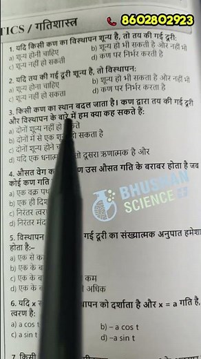 kinematics class 11 physics mcqs #bscnursingentranceexam2026 #bscnursing #physics2025 #shorts