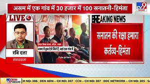 1.7M views · 45K reactions | #BreakingNews | असम CM हिमंता बिस्वा सरमा का X पोस्ट, 'एक गांव में 30 हजार में 100 सनातनी...परिवार चाहें तो हथियार लाइसेंस देंगे' #Assam #HimantaBiswaSarma | TV9 Bharatvarsh | Facebook