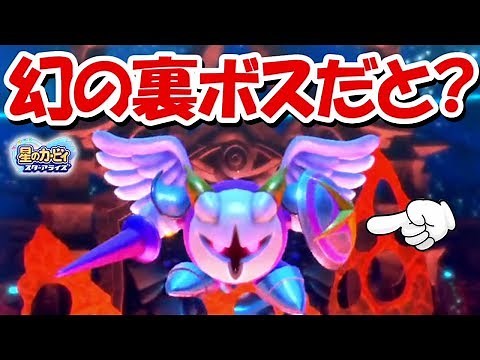 幻のラスボス、、ギャラクティックナイトが存在した。【星のカービィスターアライズ】