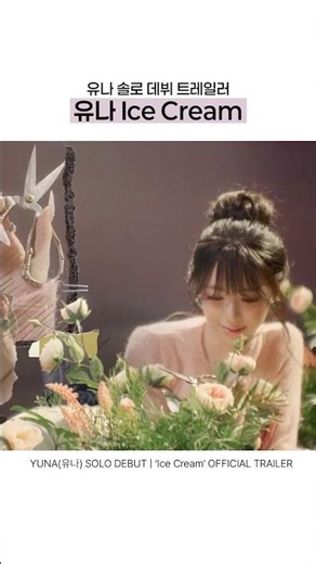 유나 Ice Cream🍦