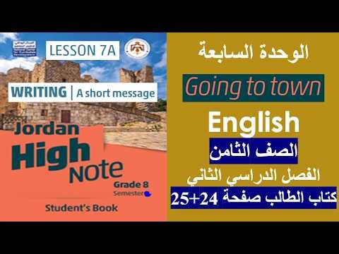 انجليزي الصف الثامن صفحة 24 و 25 كتاب الطالب الفصل الثاني