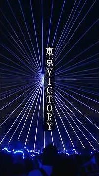 #サザンオールスターズ 「東京VICTORY」 from #茅ヶ崎ライブ2023 #shorts