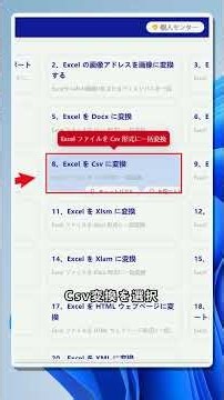 複数のExcelファイルをまとめてCSV形式に変換する方法