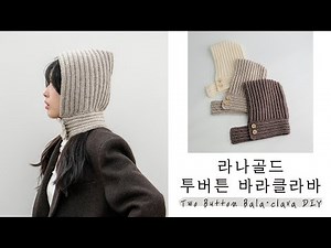 ENG SUB)❄ 코바늘로 쉽게! 투버튼 바라클라바 만들어봐요! / Two Button Balaclava DIY
