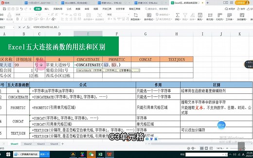 Excel5大连接函数的用法和区别