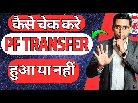 🚀 कितने दिन में होता है PF Transfer, 🚀In how many days pf transfer complete Pending at field office