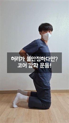 허리와 코어가 약하다면? 데드버그 운동!