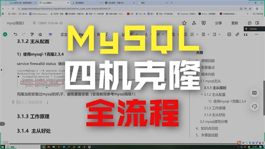 mysql-3-2-按照规划图克隆msyql-配置ip-主机名-xshell连接