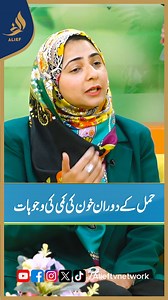 1.6K views · 27 reactions | #Anemia in #Pregnancy: Causes, Symptoms I Miscarriage Rate I Dr.Areeba Saqib | #AliefTv | Alief Tv | Facebook