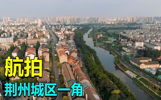 航拍湖北第四大城市荆州，传统文化与现代文明完美融合的城市