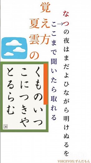 【百人一首】 【競技かるた】【決まり字覚え方】なつ【2字決まり、8枚札】【語呂合わせ】【ちはやふる】【百人一首】#読み#暗記#勉強#ドラマ