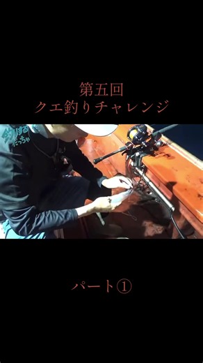 YouTube 釣りするだっちゃ 【第五回】クエ釣りチャレンジ！竿をブチ曲げる底物最高峰の巨大高級魚を狙う！ #山陰 #クエ釣り #光竜丸 #居酒屋海人 #釣りするだっちゃ