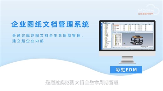 彩虹系统 PDM 模块功能全解析