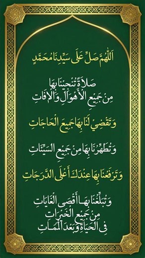 Shalawat Munjiyat (Baca 100x sebagai doa untuk menghilangkan segala kesulitan)